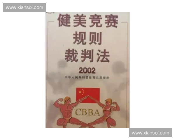 运动评审视角下竞技表现评价与裁判标准研究探索